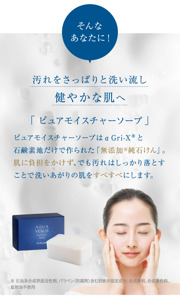 ドクターリセラ (Aqua Venus)公式オンラインショップ / 製品詳細