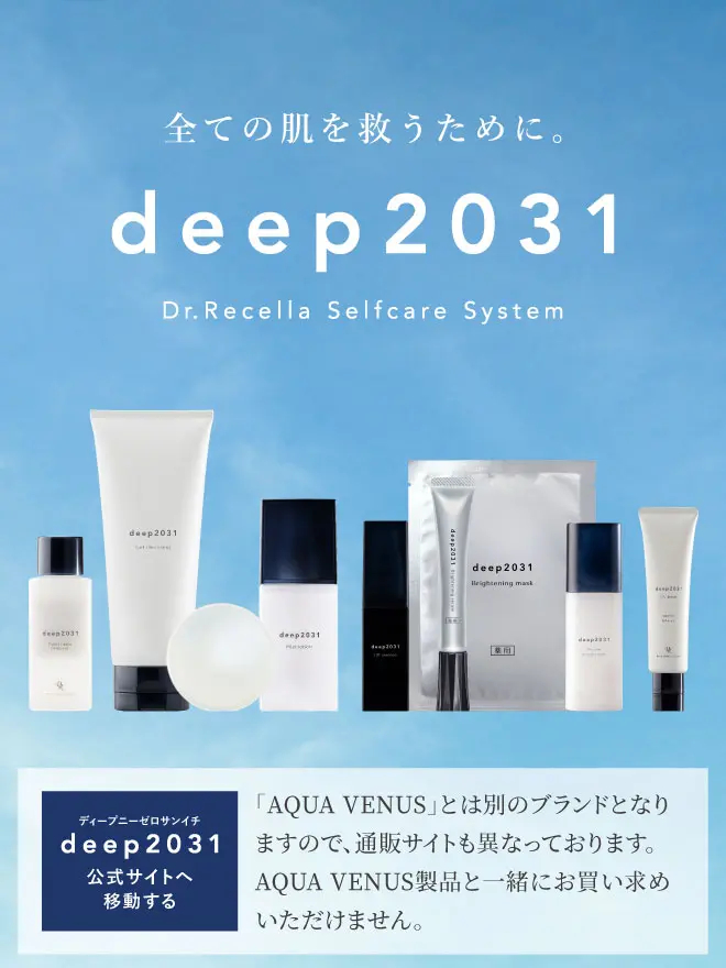 ドクターリセラ (Aqua Venus)公式オンラインショップ