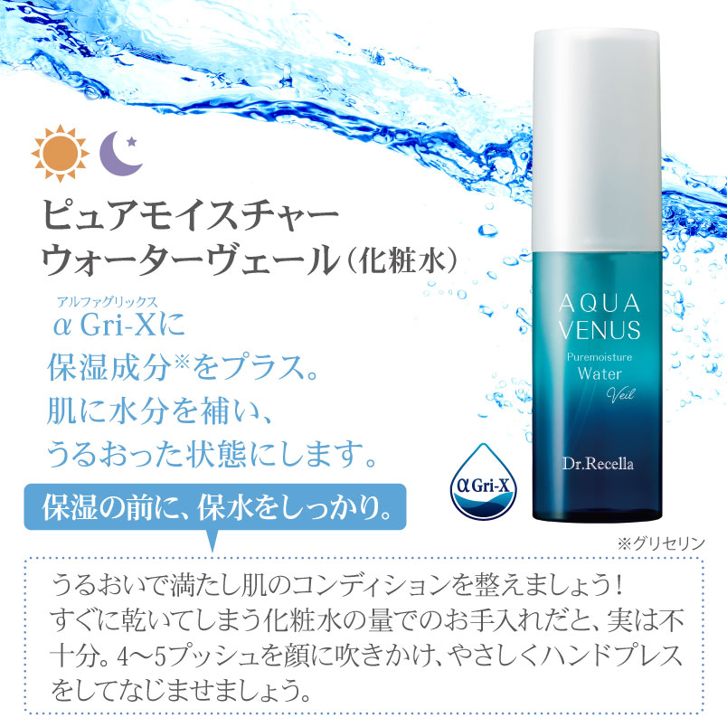 ドクターリセラ (Aqua Venus)公式オンラインショップ / 製品詳細