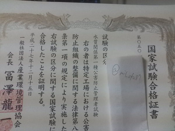 合格体験記】公害防止管理者水質1種の勉強法を解説！おすすめ参考書