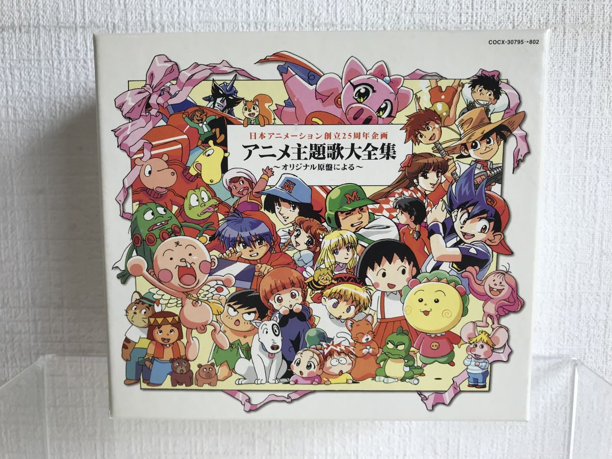 アニメ主題歌大全集 オリジナル原盤による COCX-30795 買取価格