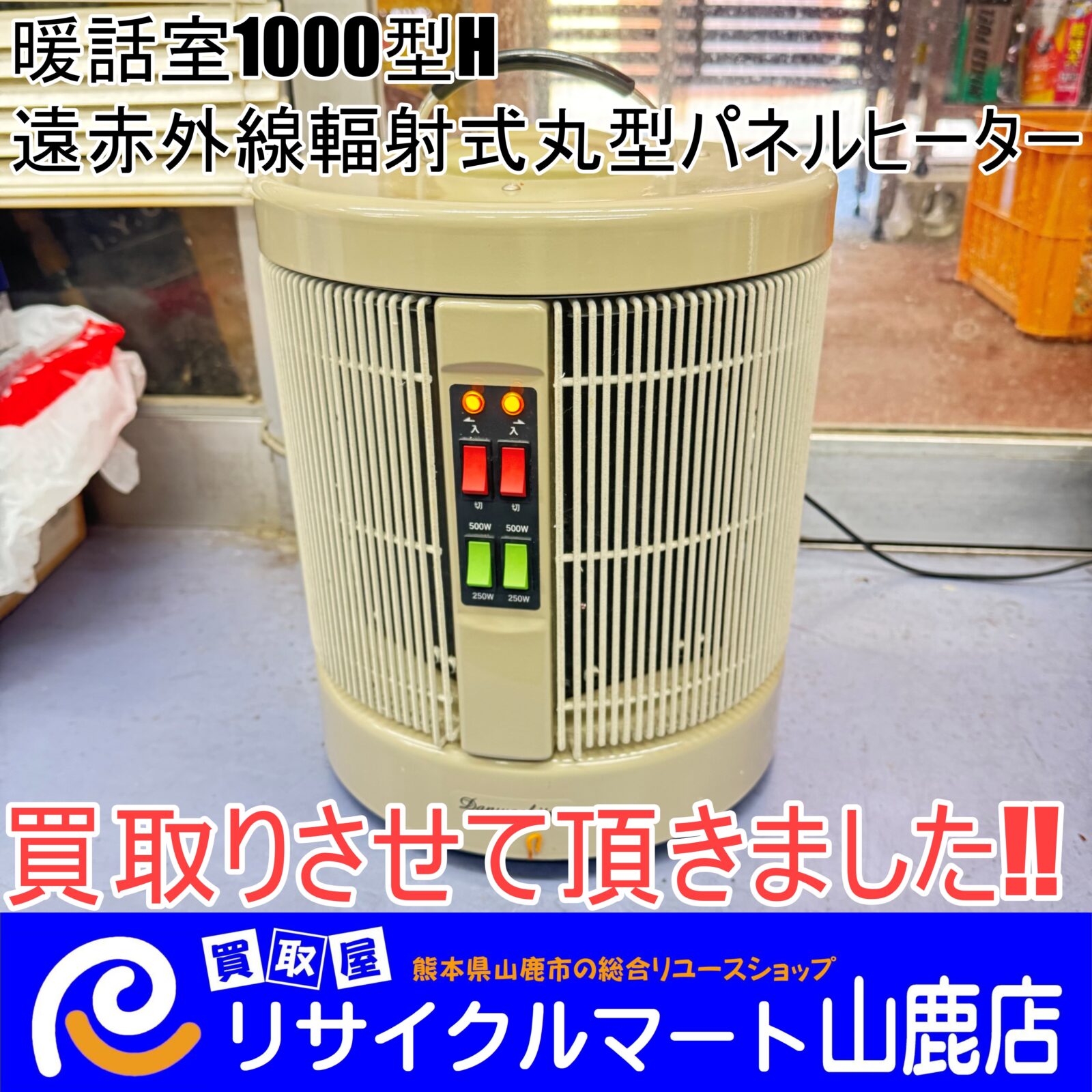 RCS DAN1000-R16 電気ヒーター 1000W 2019年製 △RCS 暖話室 1000型
