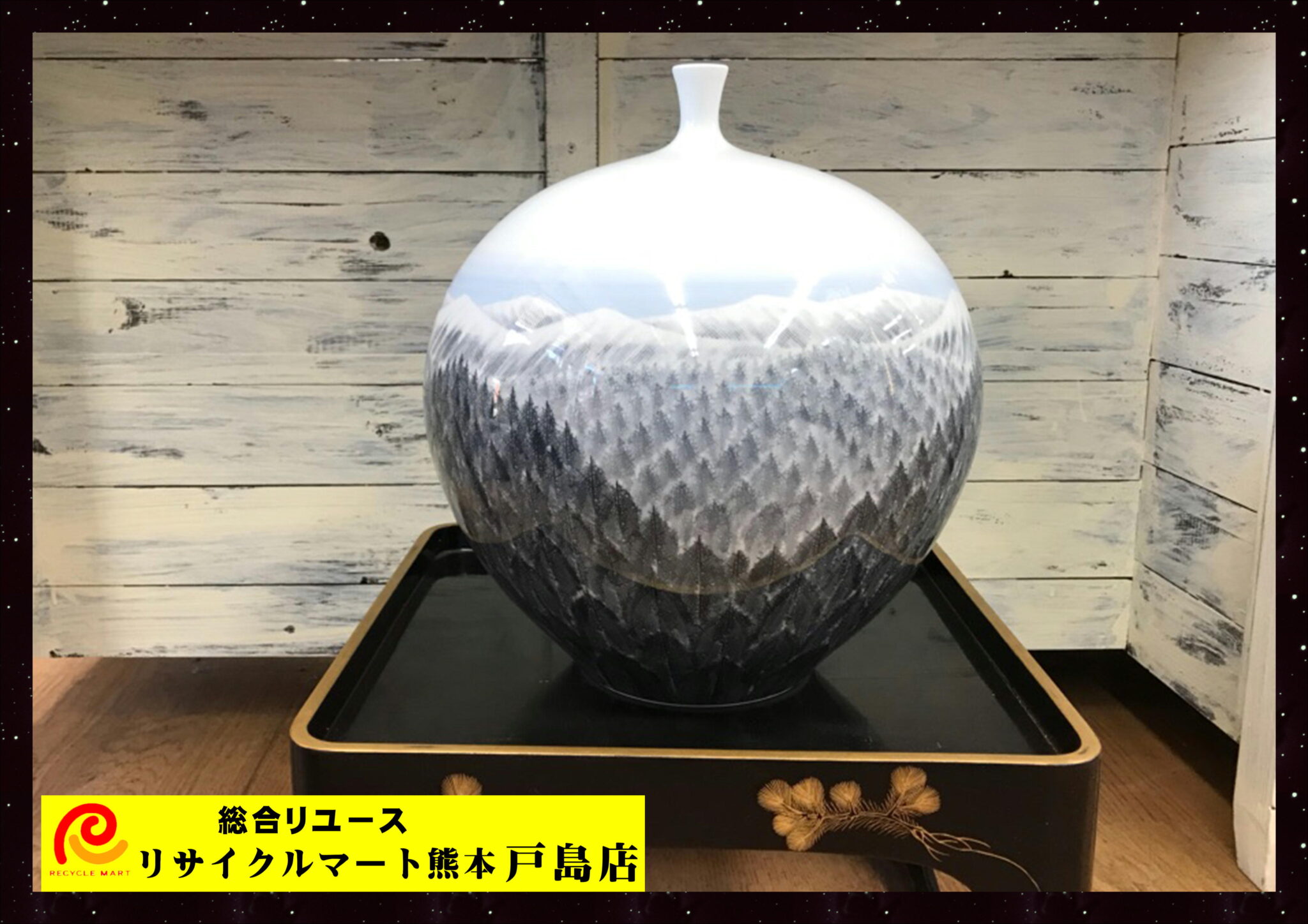陶芸作家 藤井 朱明の作品 佐賀県有田焼の壺買取りました - リサイクル