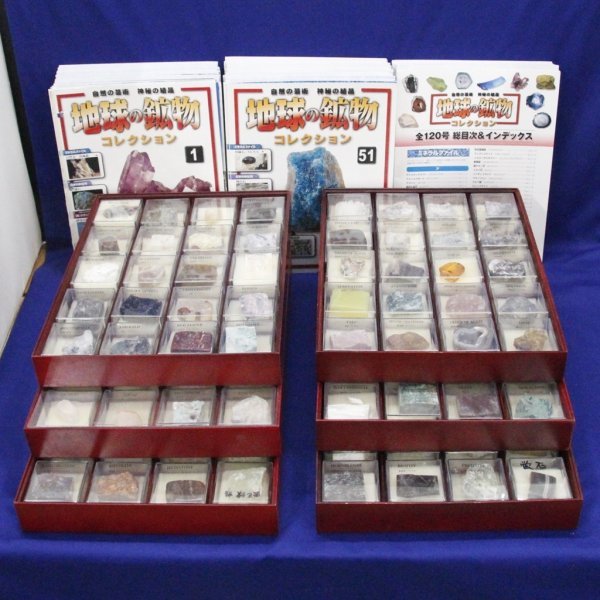 DeAGOSTINI デアゴスティーニ 地球の鉱物コレクション 冊子全120冊