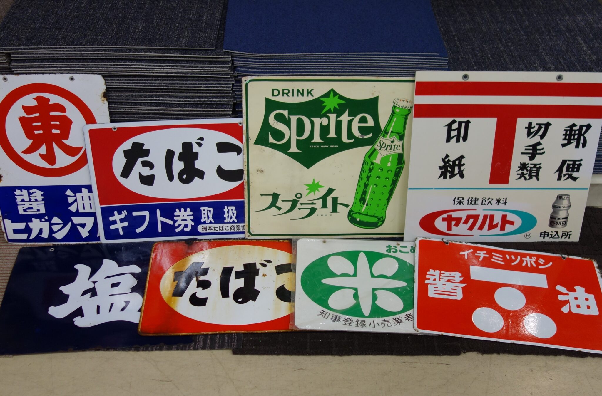 昭和レトロ ホーロー看板 スプライト たばこ 醤油 など】を淡路市の