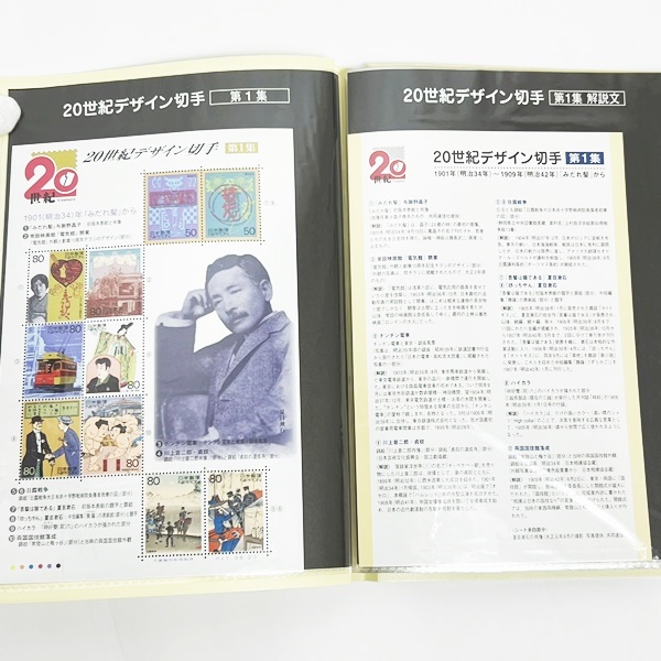 20世紀デザイン切手シート 全17集をお買い取りいたしました