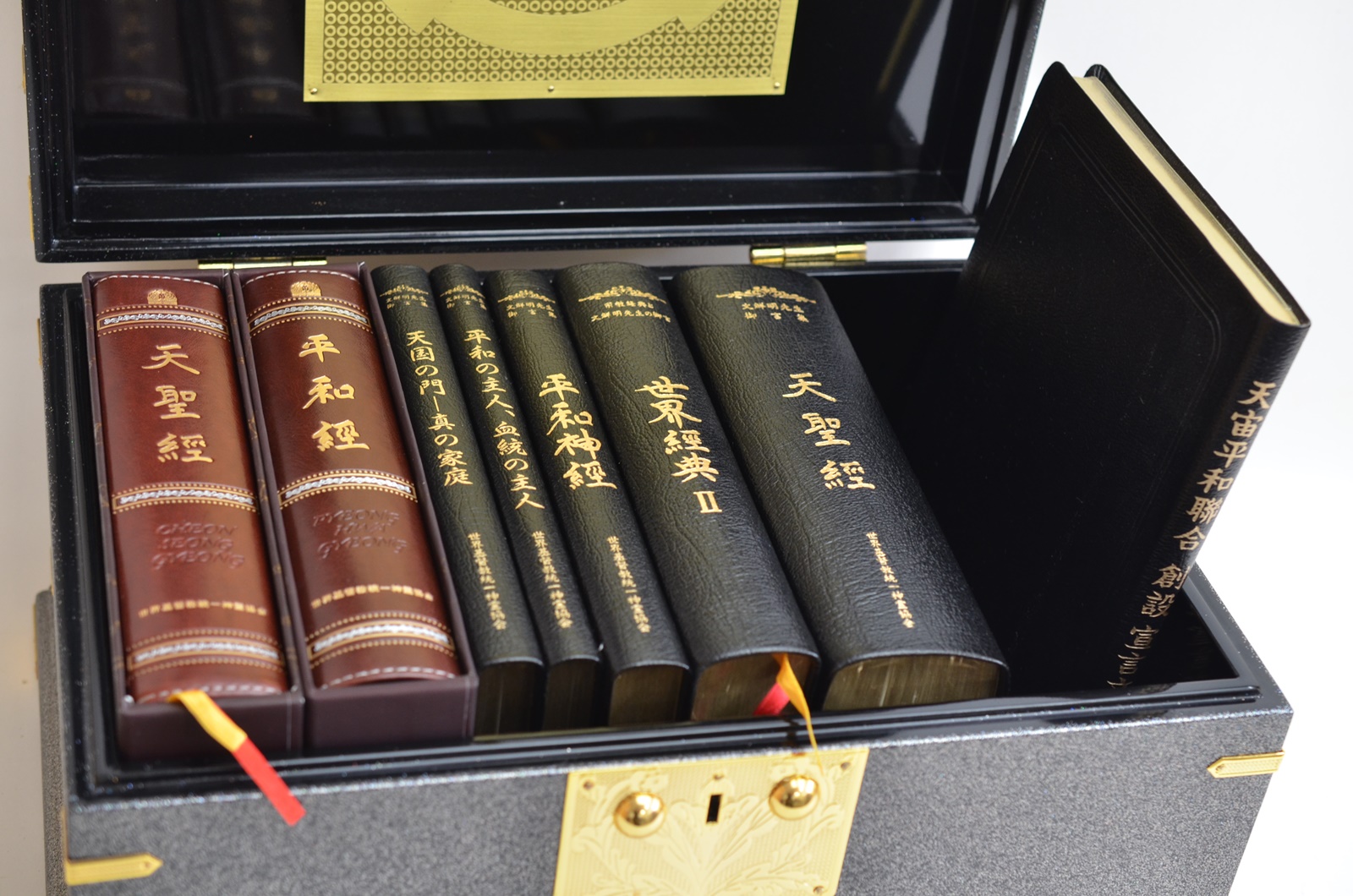 世界基督教統一神霊協会 天福函 天聖経 平和経 文鮮明 お言葉集 計8冊