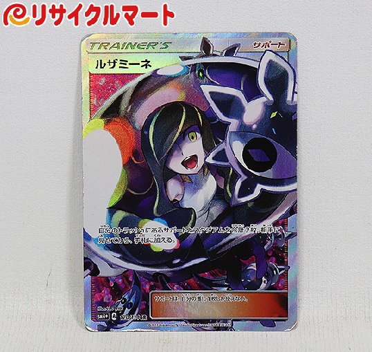 ポケモンカード ルザミーネ sm4+ A 120/114 SR】下川町のお客様から