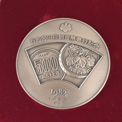 純銀 500円白銅貨幣発行記念メダル 貴金属買取 静岡市 リサイクル