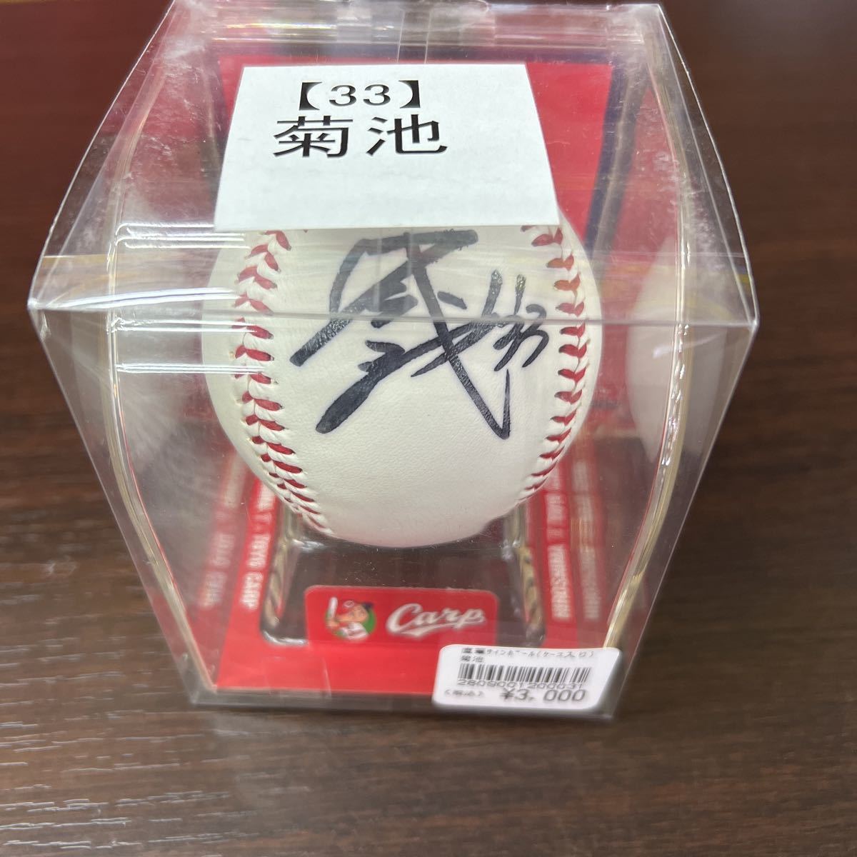 広島東洋カープ 菊池涼介 選手 #33 球団公認 球団公式 直筆サイン