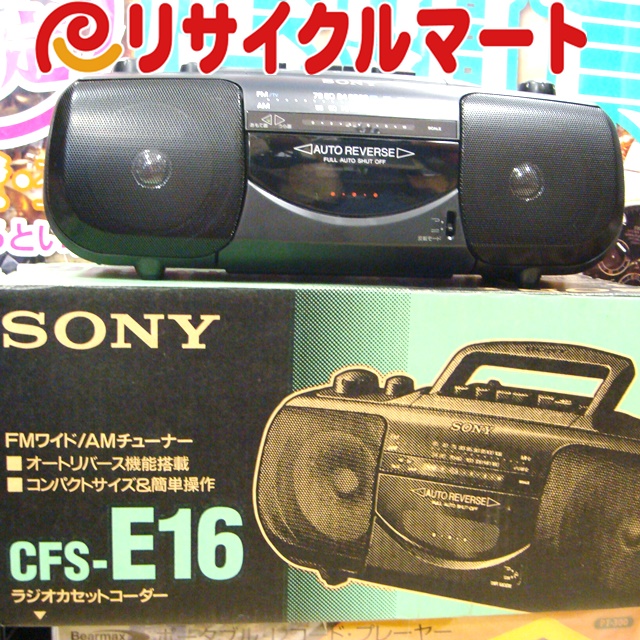 SONY ラジオカセットレコーダー CFS-E16】買取いたしました