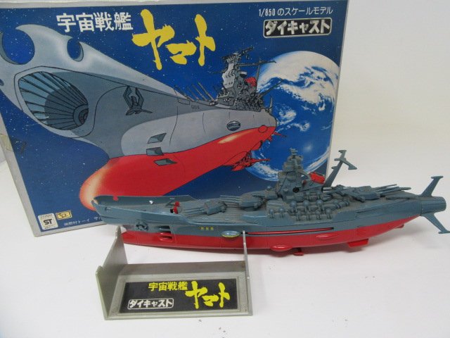 ◇野村トーイ 宇宙戦艦ヤマト ダイキャスト 1/850 経年品 箱付 当時物