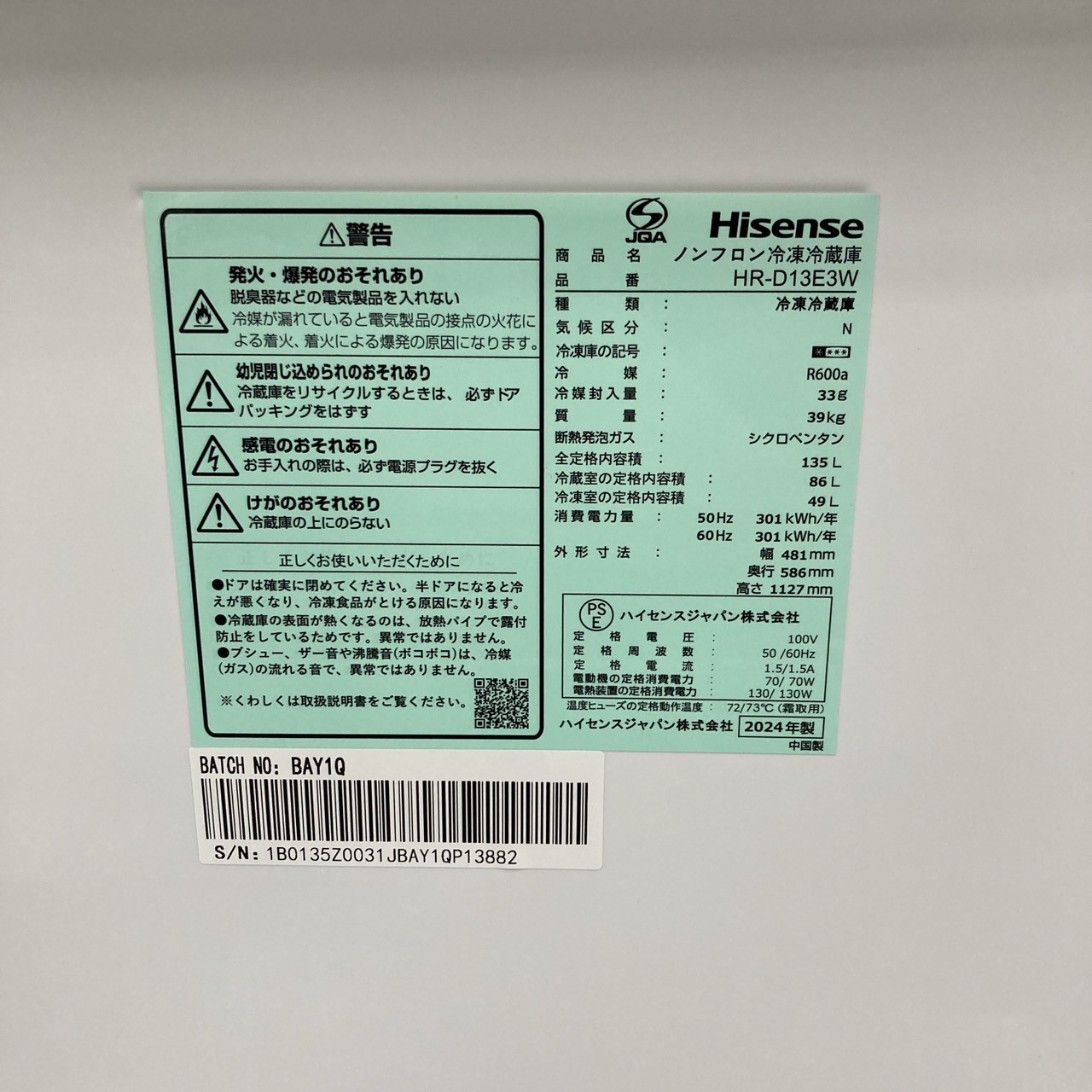 ハイセンス HR-D13E3W 2024年製 135L 冷蔵庫 【全国発送対応】