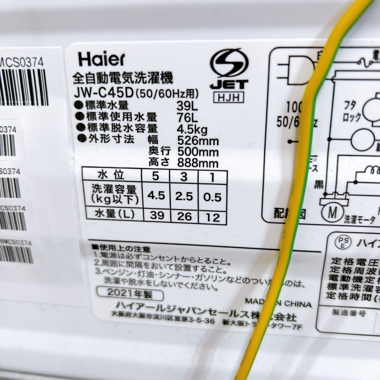 ハイアール 洗濯機 一人暮らし 4.5kg 小型 2021年製 引越し 新生活