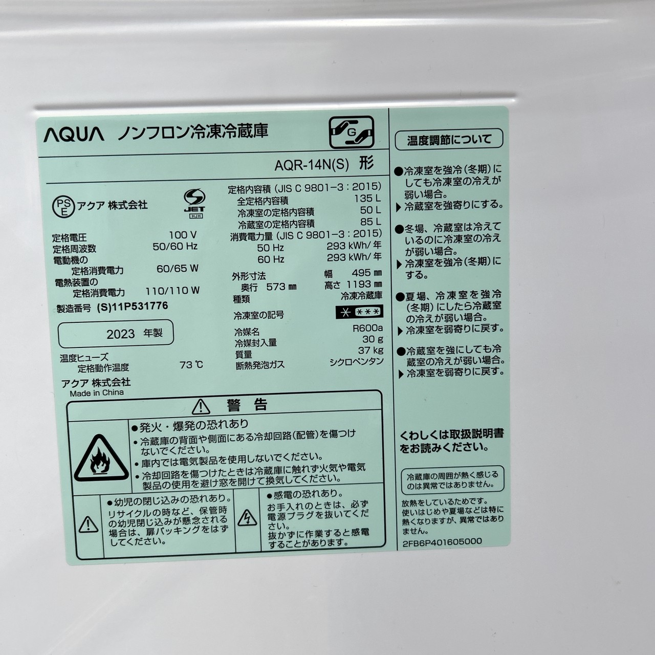 アクア 冷蔵庫 一人暮らし 2ドア 小型 2023年製 引越し 新生活
