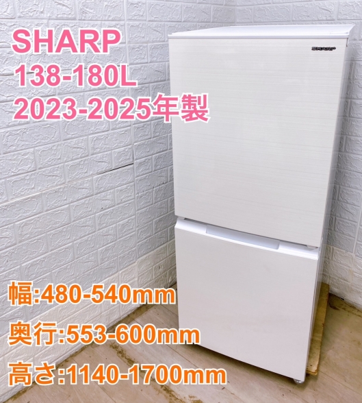 全国発送対応】シャープ 2023~2025年製 (2ドア冷蔵庫) 一人暮らし向け