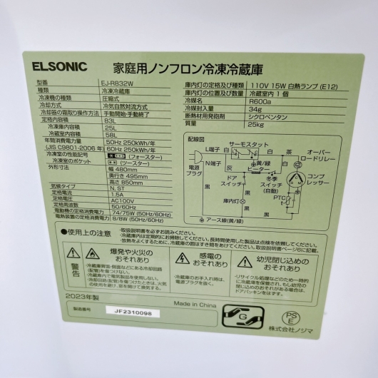 エルソニック 冷蔵庫 一人暮らし 2ドア 小型 2023年製 引越し 新生活