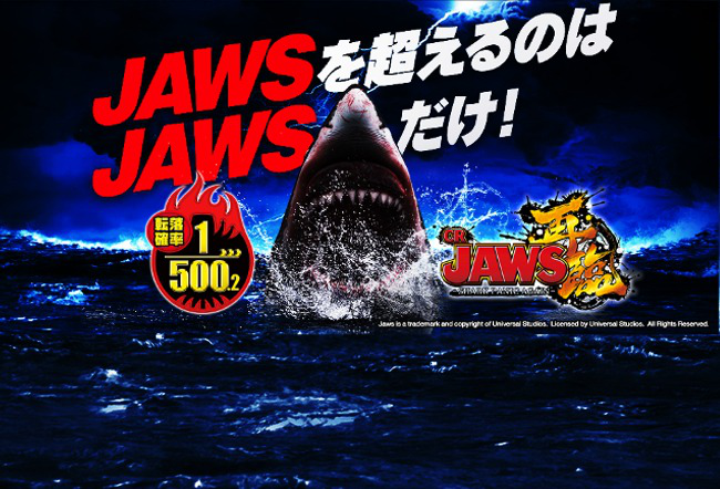 パチンコセル CR JAWS 再臨 H1BY2 中古 平和 無加工 王者枠 パチンコ
