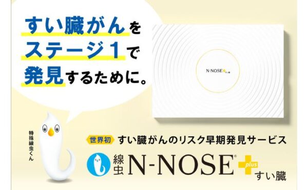 こぽさん専用N-NOSE plusすい臓 ガン検査 線虫がん検査N-NOSE®｜自宅で