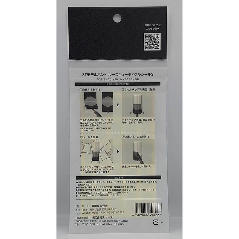 rednails web channel / ♪STモデルハンド ルースキューティクルシール