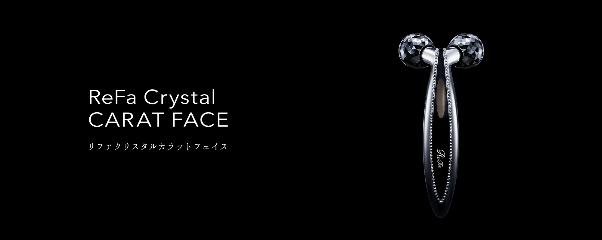 リファクリスタルカラットフェイス - ReFa Crystal CARAT FACE | 商品