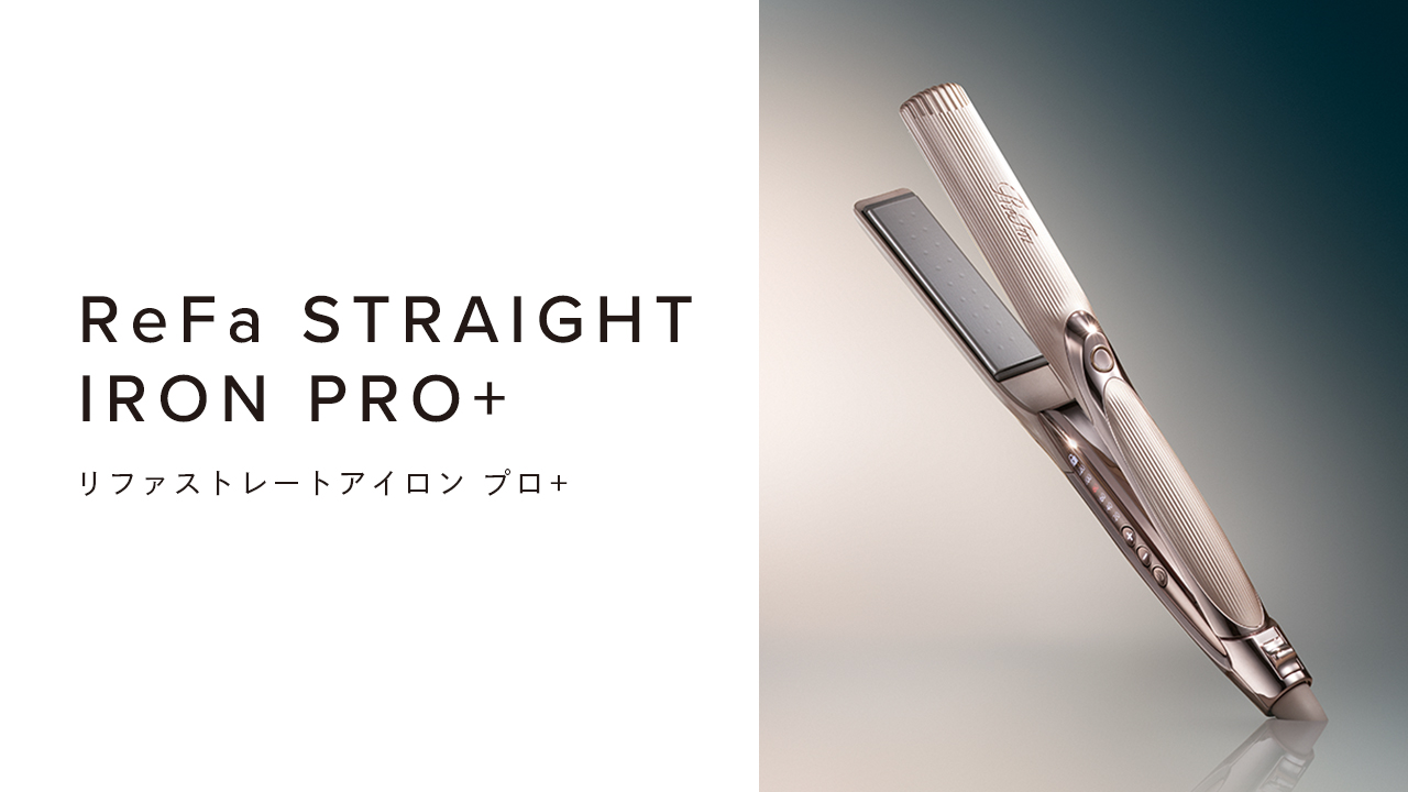 リファストレートアイロン プロ+ ReFa STRAIGHT IRON PRO+ | 商品情報