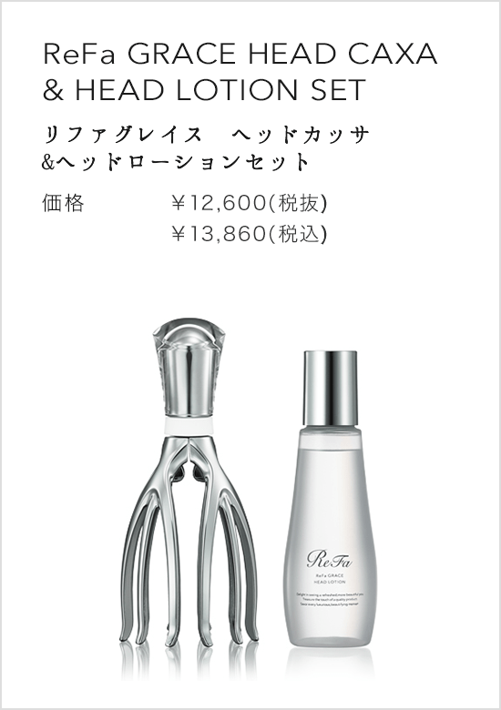 リファグレイス ヘッドローション - ReFa GRACE HEAD LOTION | 商品
