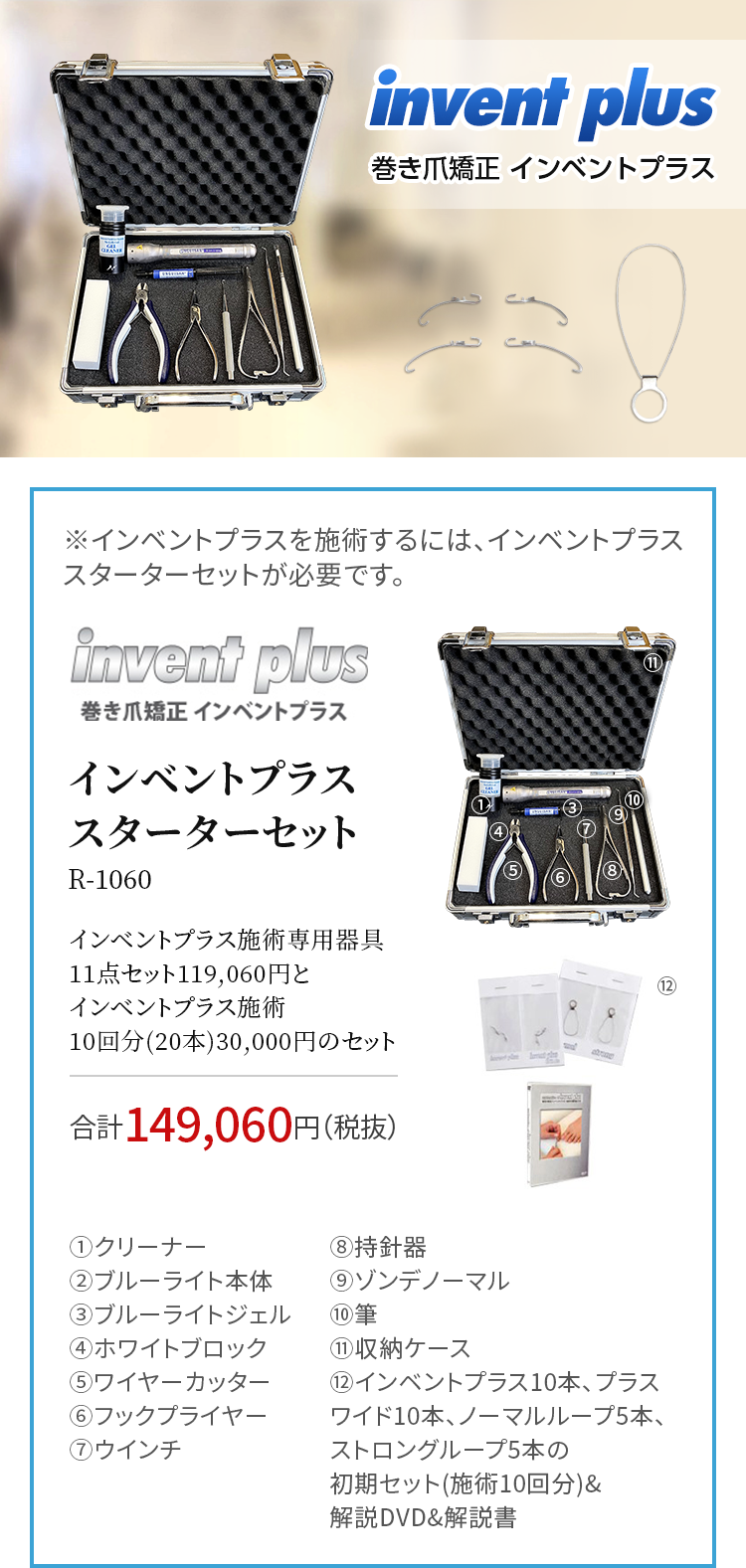 巻き爪矯正インベントプラス｜巻き爪矯正・フットケア器具製造・販売