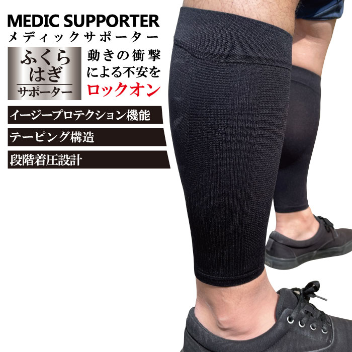 MP-SP601 ふくらはぎ専用サポーター 2枚入り S〜L - 香川県 株式会社