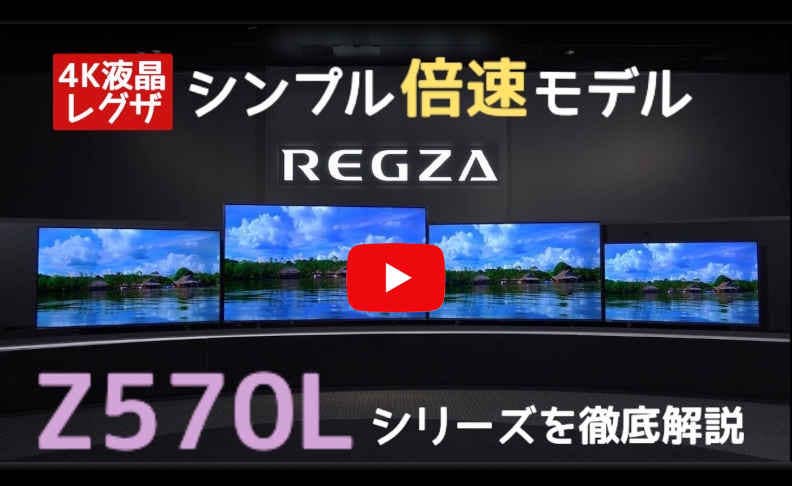 TOSHIBA REGZA 43V型 Z570L 4K液晶テレビ REGZA（レグザ） 東芝 REGZA 43Z570L 43V型 4Kチューナー内蔵 外付け