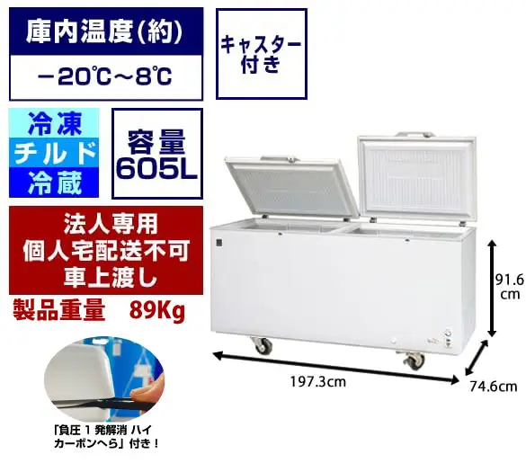 三温度帯 冷凍ストッカー：605L - 冷蔵庫・冷凍庫・ショーケース