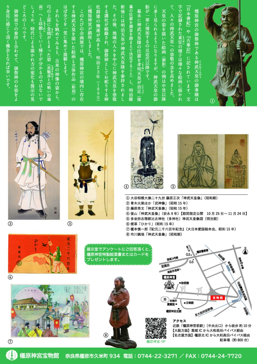 橿原神宮宝物館 企画展」 描かれた神武天皇 | 歴史街道
