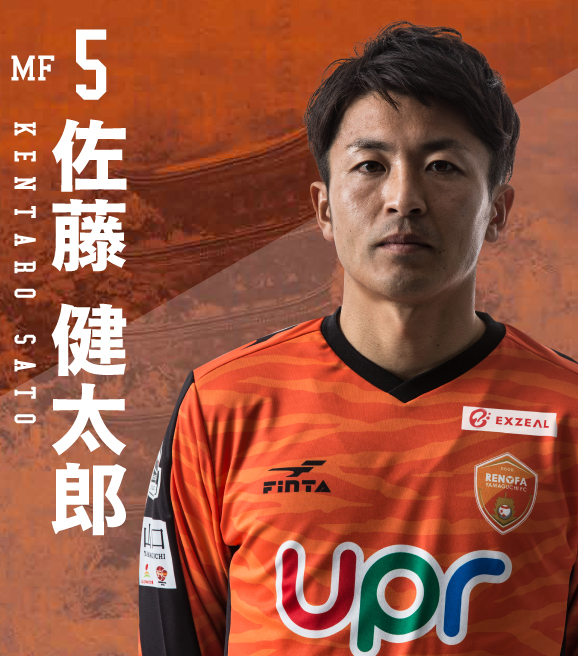 MF5/佐藤 健太郎 | レノファ山口FC