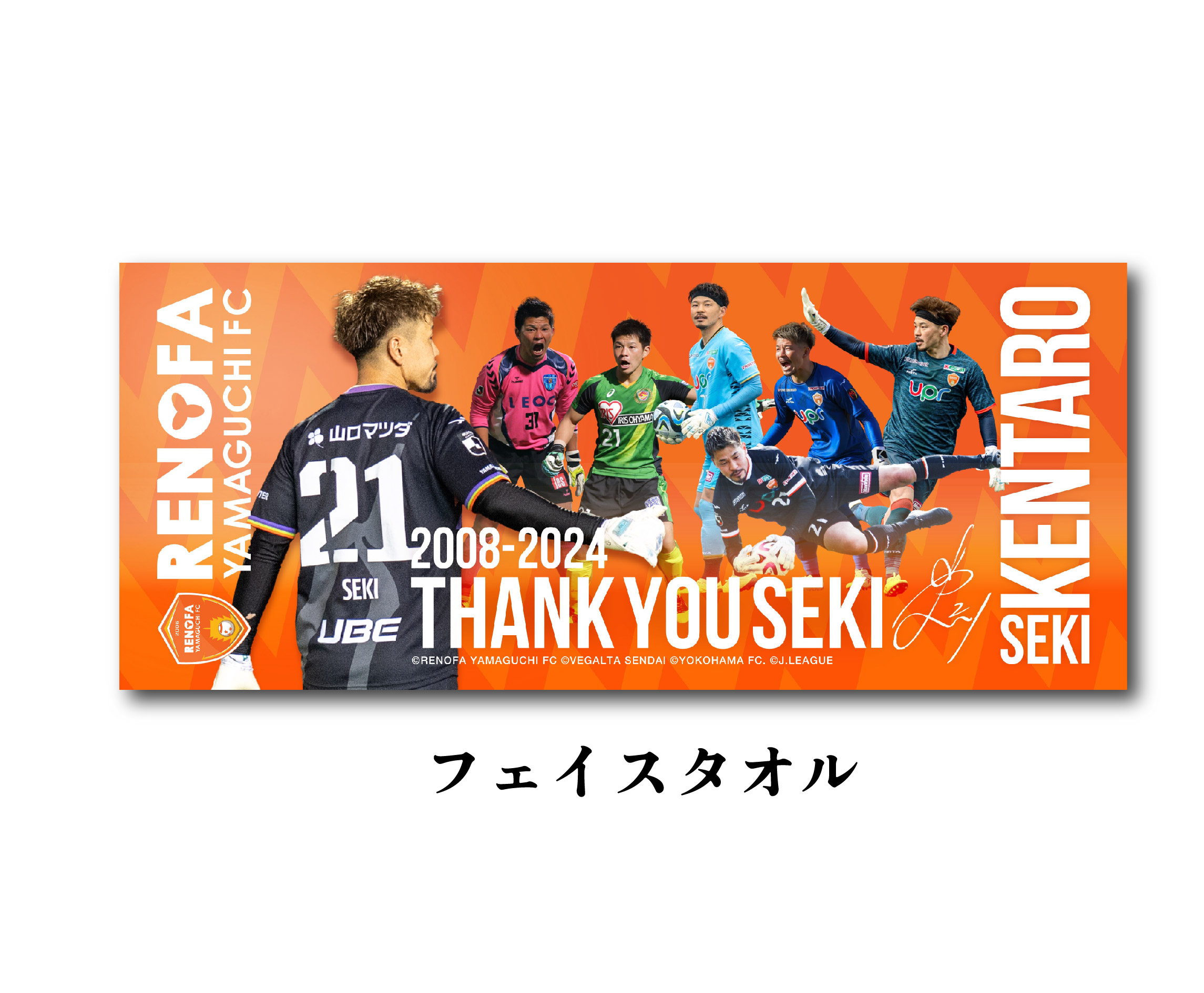 11/17ファン感でも受付！】関 憲太郎選手「引退記念グッズ」受注販売の