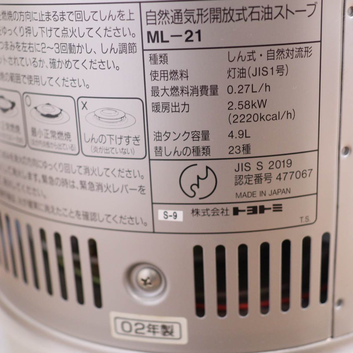 トヨトミ / TOYOTOMI ムーンライターストーブ ML-21 石油ストーブ