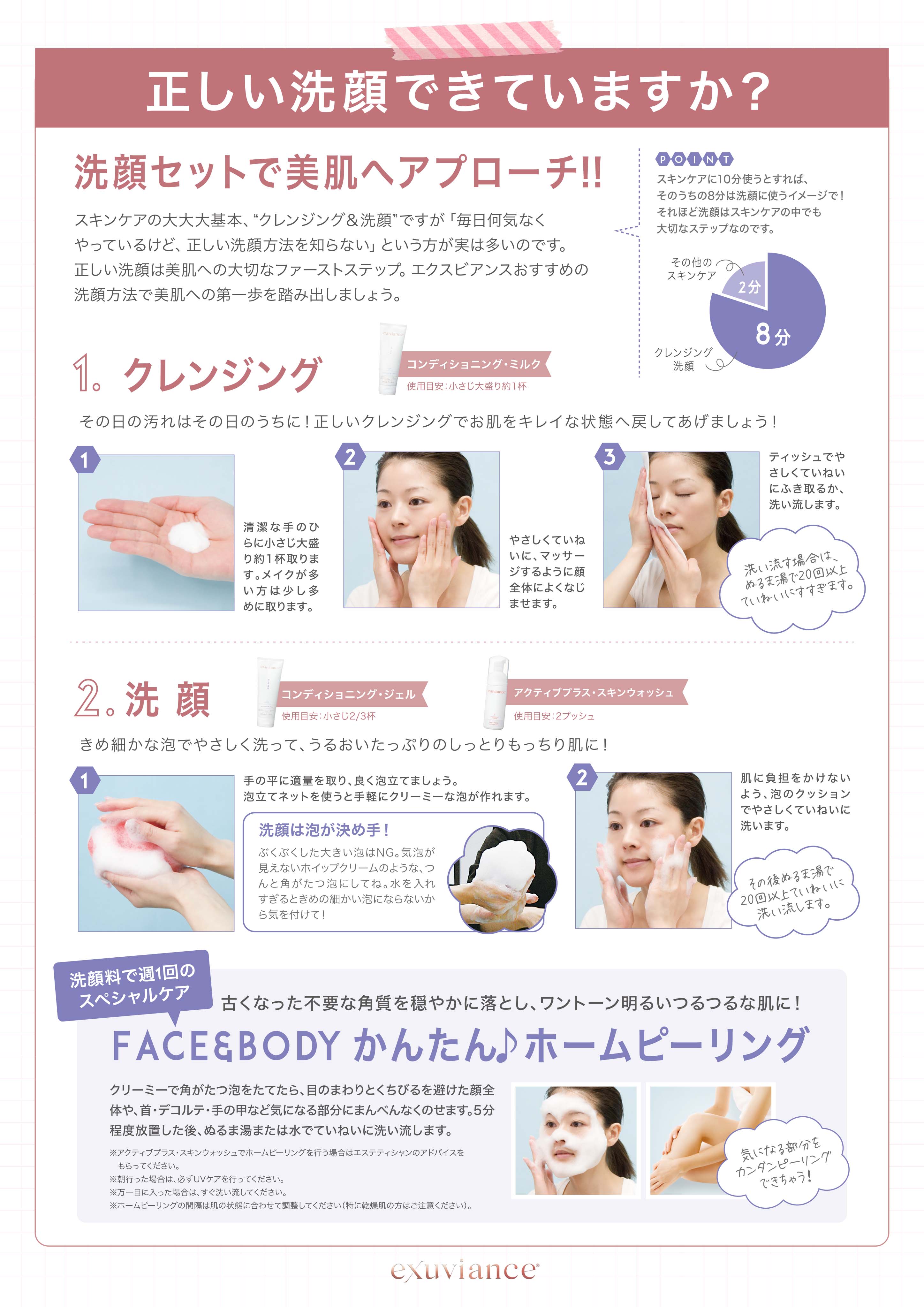 コンディショニング・ジェル｜Exuviance-エクスビアンス-