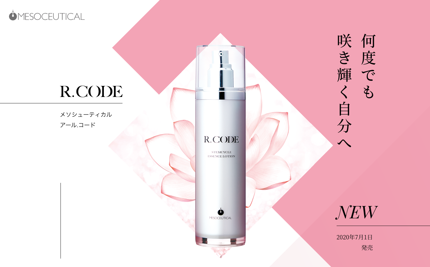 プロフェッショナル スキンケア R.CODE -アール.コード /新開発