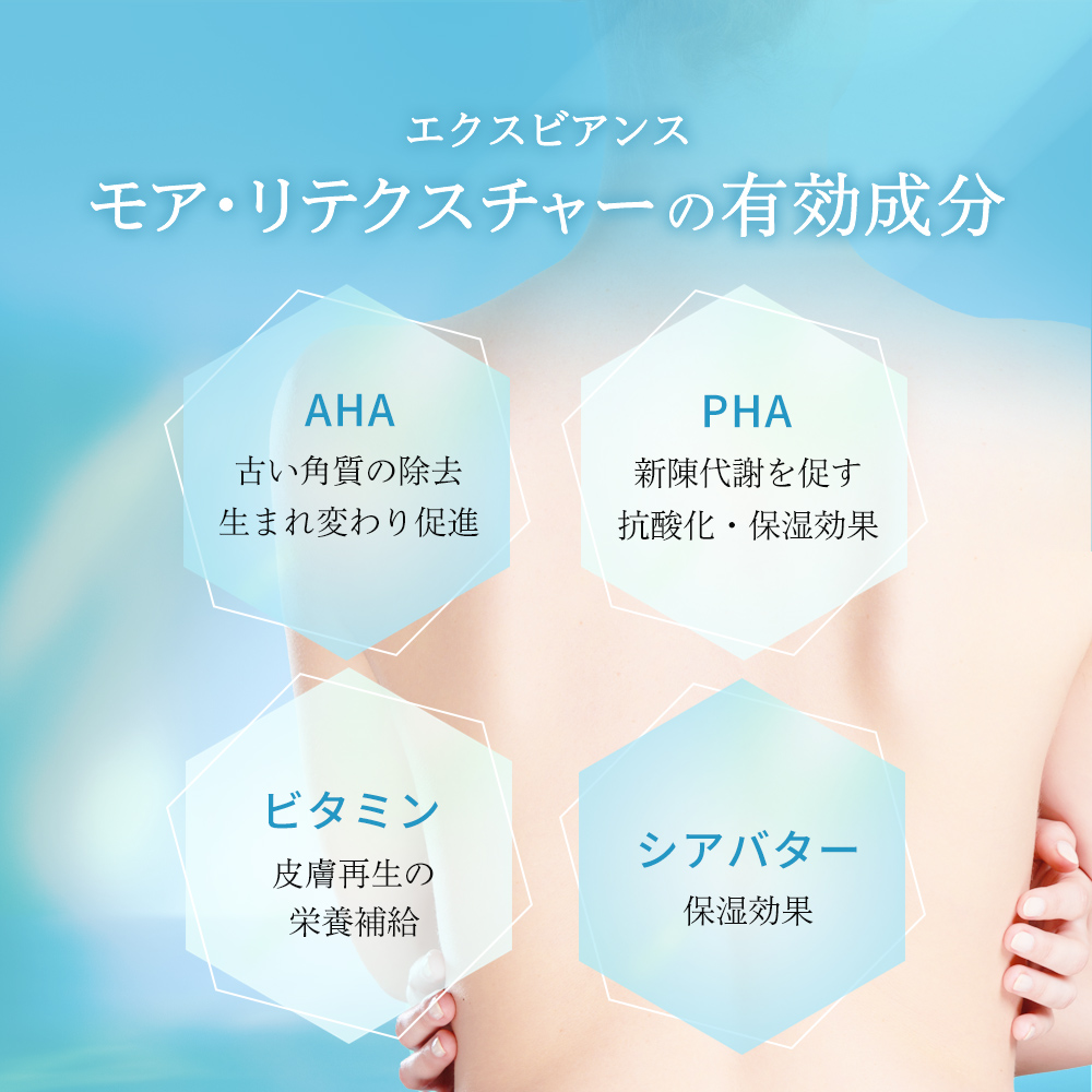 販売終了】モア・リテクスチャー｜Exuviance-エクスビアンス-