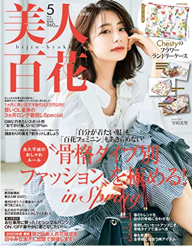 美人百花5月号にて「メソシューティカル®R.CODEオイルクレンジング