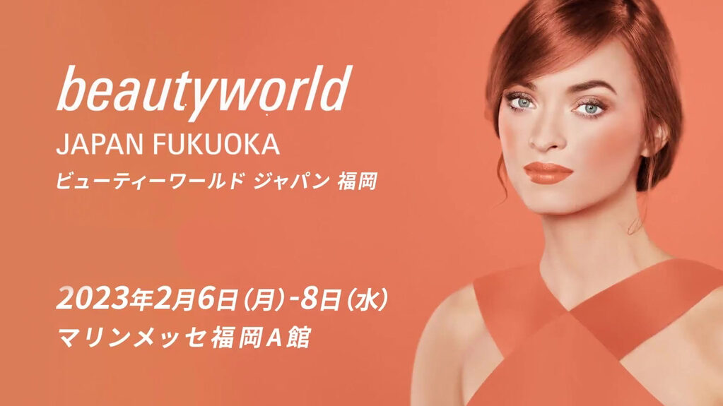 Beauty world japan 福岡 2/6(月)-8(水) 出展いたします。
