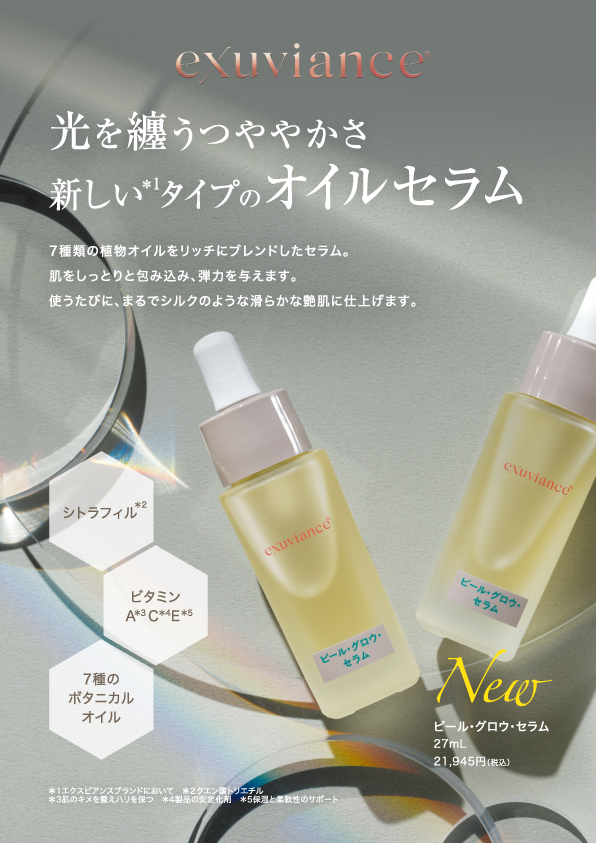 ピール・グロウ・セラム｜Exuviance-エクスビアンス-
