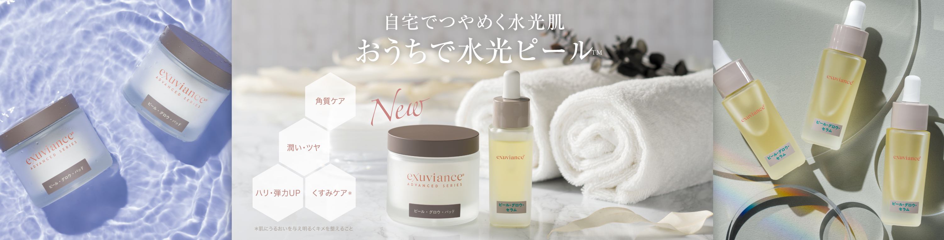 ドクターズコスメ】Exuviance-エクスビアンス-PHA・水光ピール