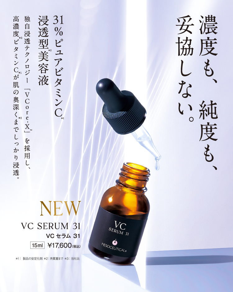 ホワイトスノーピール®・プロフェッショナル専売化粧品】MESOCEUTICAL