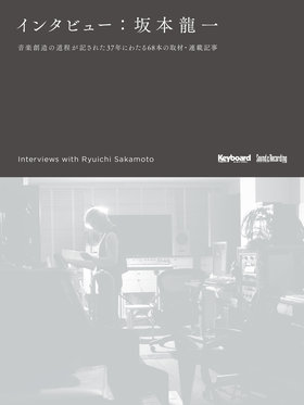 インタビュー：坂本龍一 特装版|商品一覧|リットーミュージック