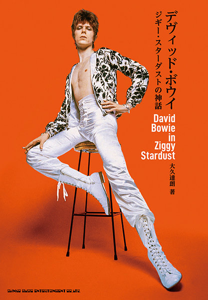 デヴィッド・ボウイ：美しきアクター|商品一覧|リットーミュージック