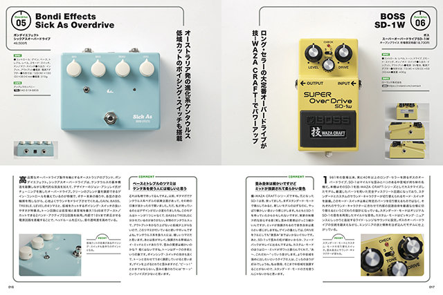 ギター・マガジン 歪みエフェクターBOOK 136|商品一覧|リットー