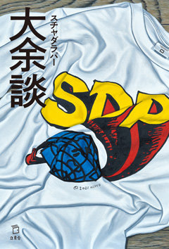 大余談|商品一覧|リットーミュージック