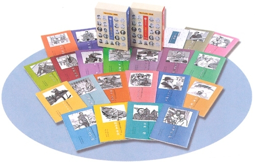 ものがたり伝記シリーズ＜全21巻＞ , リバーホエール絵本館