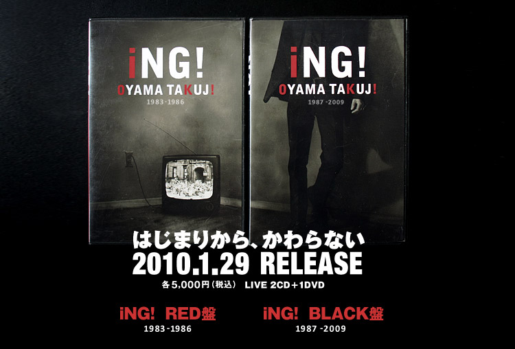 iNG!〉RED盤/BLACK盤・2タイトル同時リリース