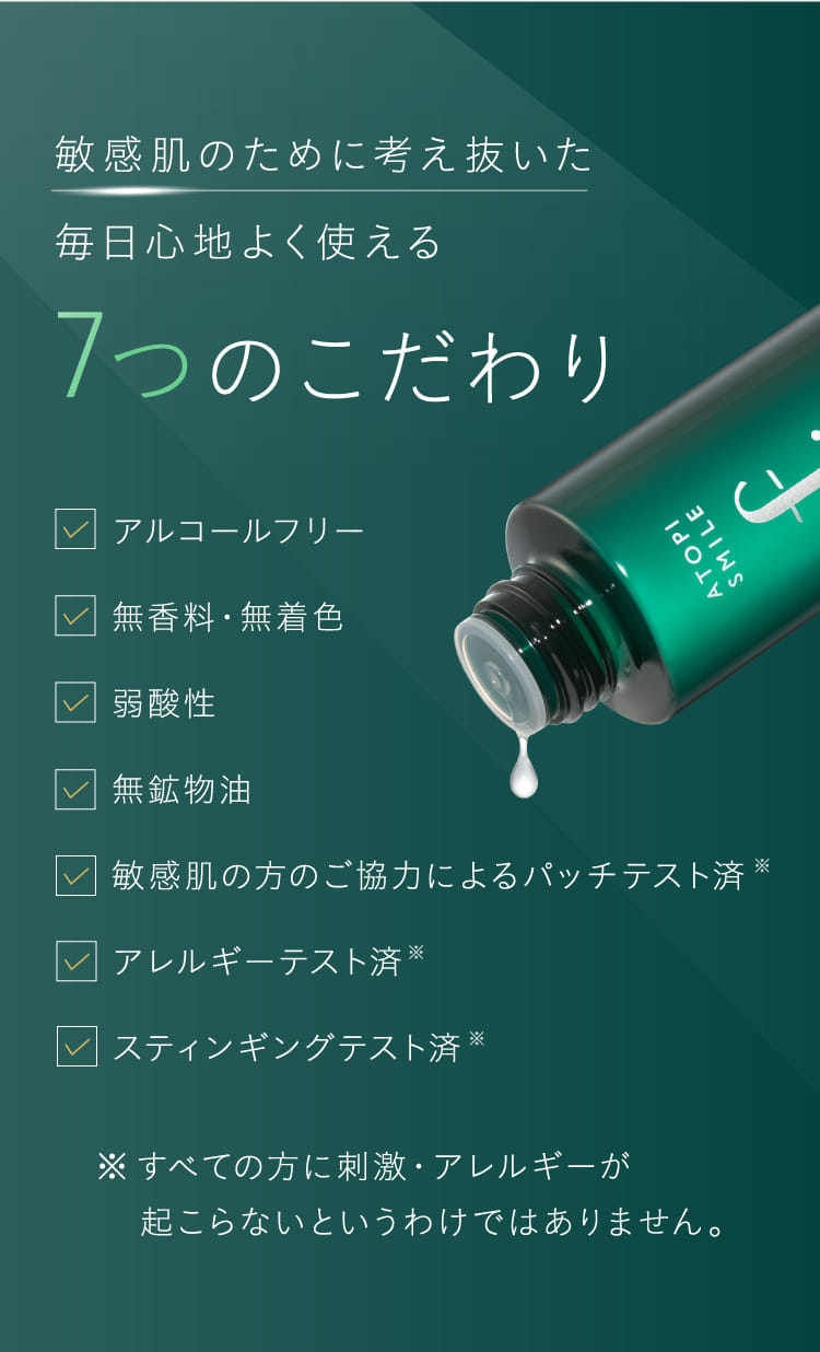 アトピスマイルフォルテ トライアルキット | 細胞未育な敏感肌へ